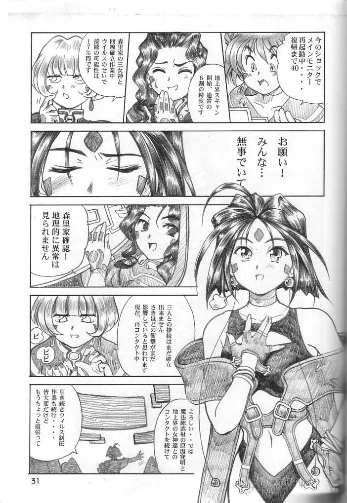 [Yamaguchi Shunichi] P-2: Aa Imouto-sama 2 - Ah! My Sisters 2 Fhentai - Page 30