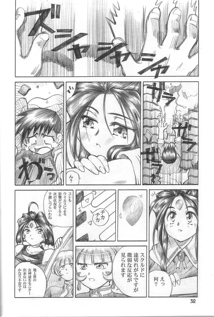 [Yamaguchi Shunichi] P-2: Aa Imouto-sama 2 - Ah! My Sisters 2 Fhentai - Page 31