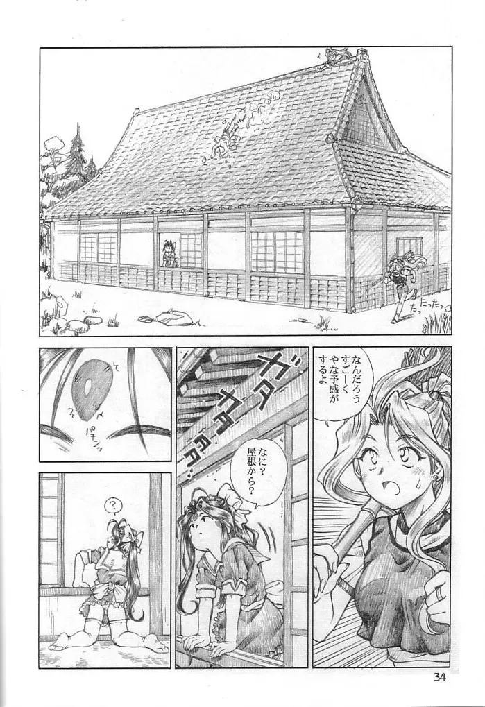 [Yamaguchi Shunichi] P-2: Aa Imouto-sama 2 - Ah! My Sisters 2 Fhentai - Page 33