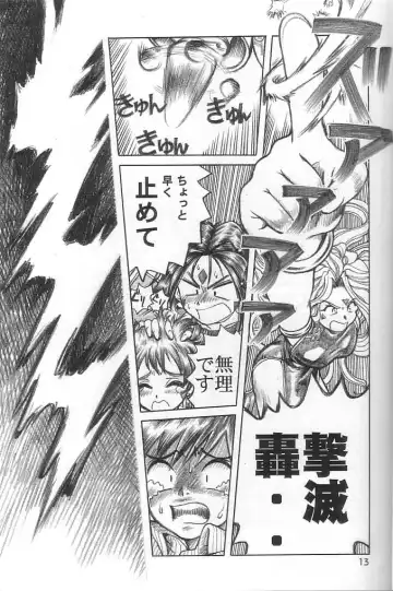 [Yamaguchi Shunichi] P-2: Aa Imouto-sama 2 - Ah! My Sisters 2 Fhentai - Page 12