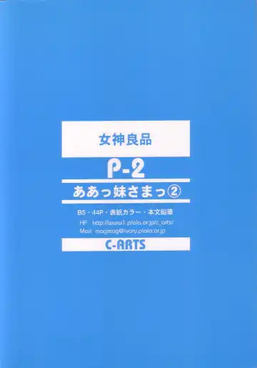 [Yamaguchi Shunichi] P-2: Aa Imouto-sama 2 - Ah! My Sisters 2 Fhentai - Page 42