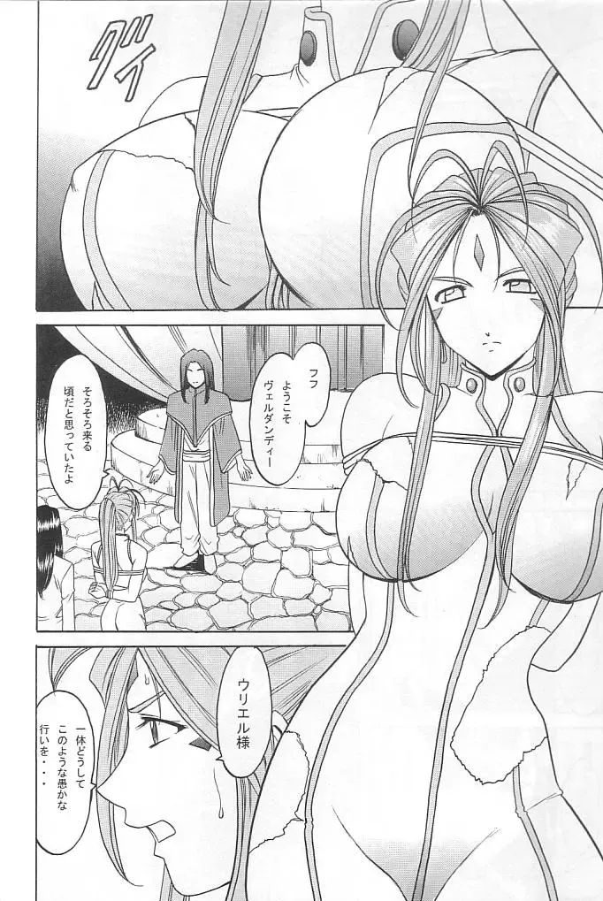 [Hoshino Ryuichi] Hoshino Don 2 - X file of goddess 01 - Fhentai - Page 11