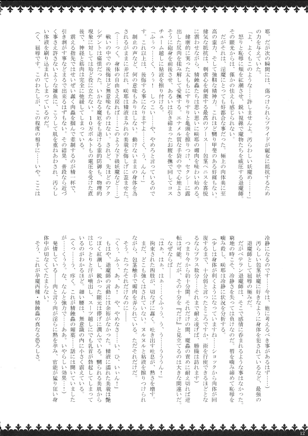 [Rindou] Matai Toshi - Sakuya no Shou Ichi Fhentai - Page 11