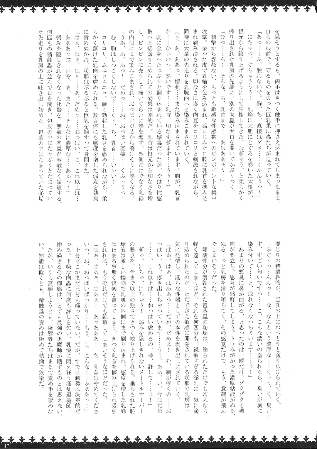 [Rindou] Matai Toshi - Sakuya no Shou Ichi Fhentai - Page 16