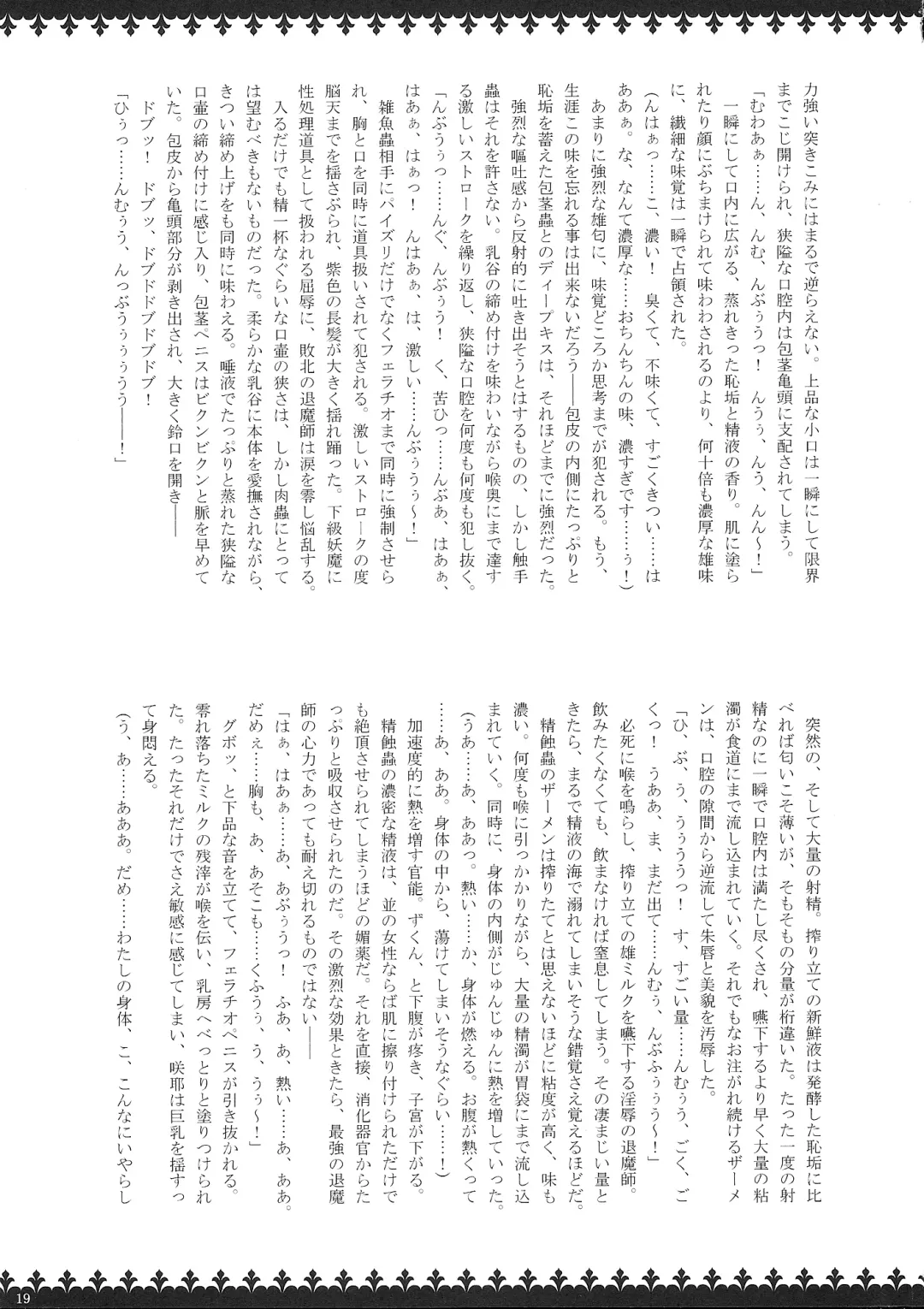 [Rindou] Matai Toshi - Sakuya no Shou Ichi Fhentai - Page 18