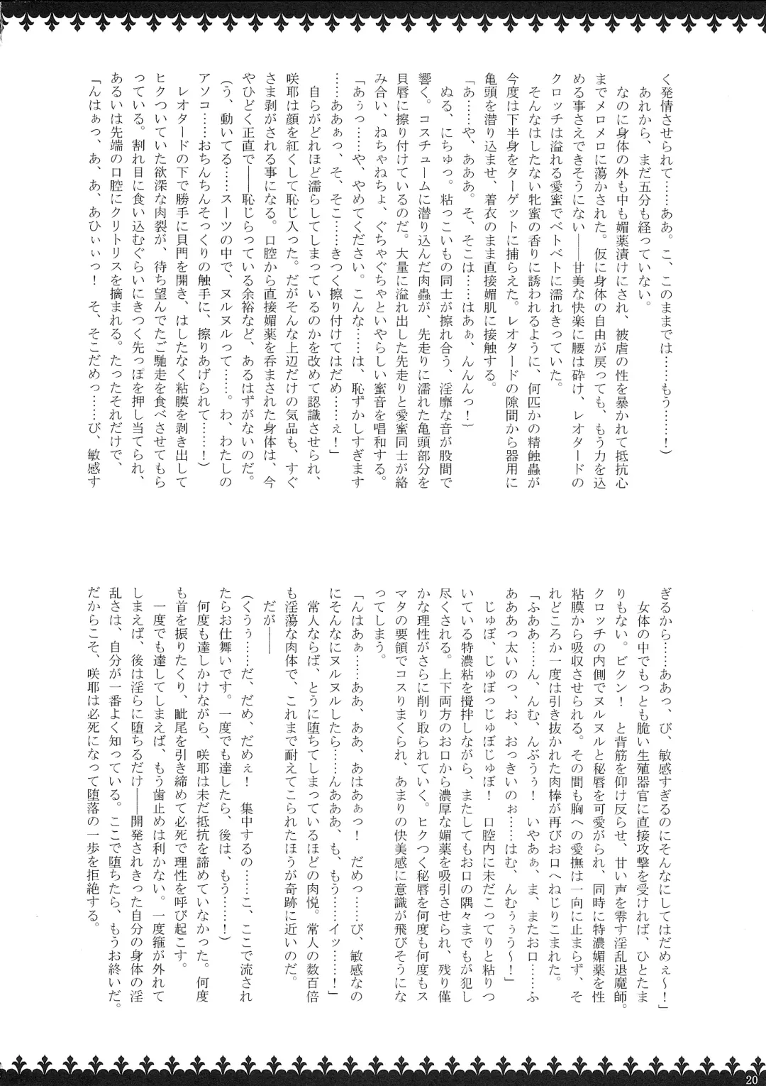 [Rindou] Matai Toshi - Sakuya no Shou Ichi Fhentai - Page 19