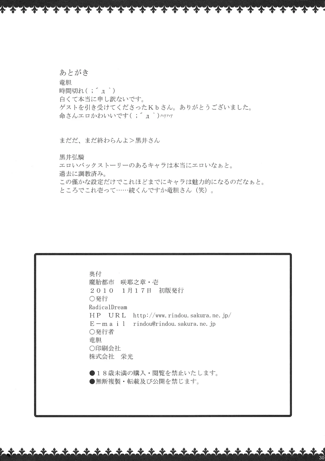 [Rindou] Matai Toshi - Sakuya no Shou Ichi Fhentai - Page 29