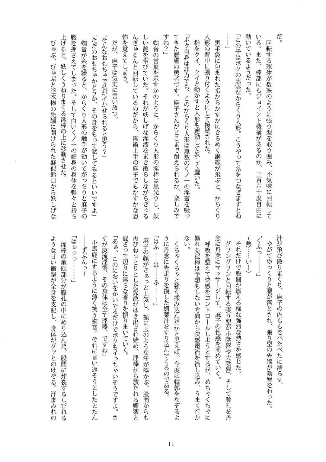 [B-river] Kunoichi Gakuen Ninpouchou Gaiden Fuuma Raishuu Fhentai - Page 10