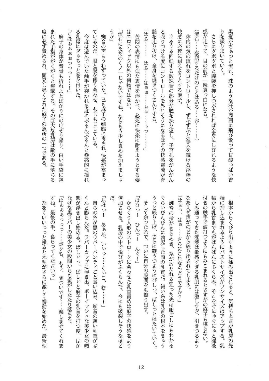 [B-river] Kunoichi Gakuen Ninpouchou Gaiden Fuuma Raishuu Fhentai - Page 11