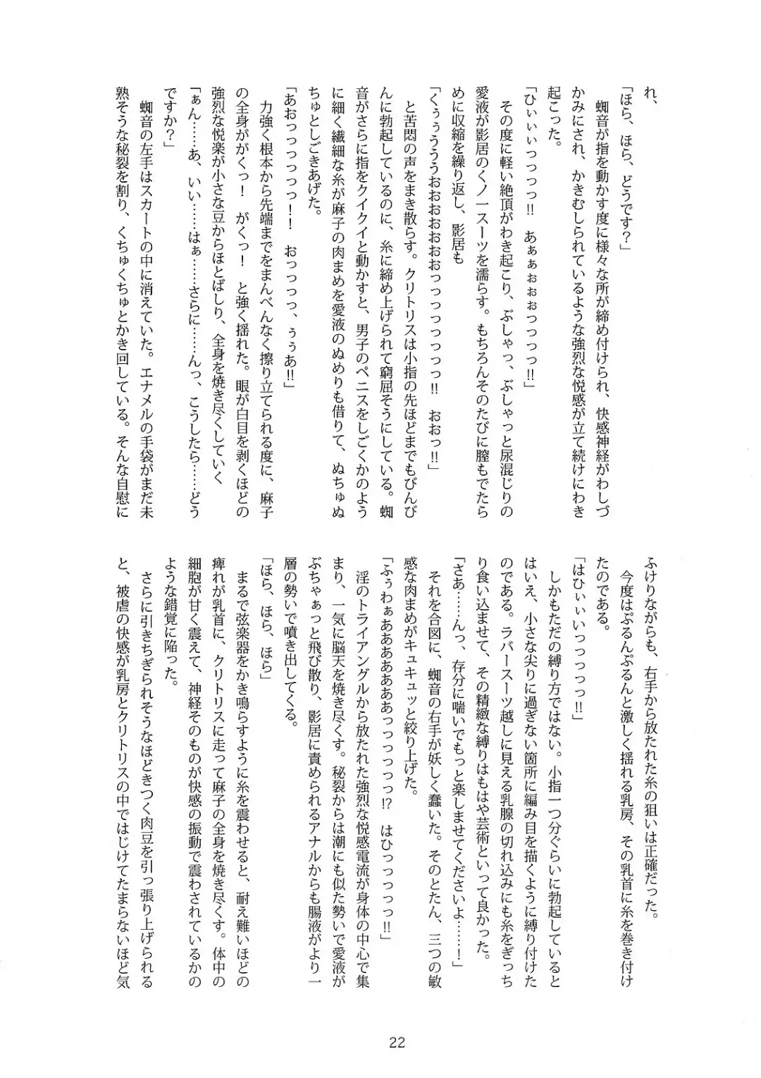 [B-river] Kunoichi Gakuen Ninpouchou Gaiden Fuuma Raishuu Fhentai - Page 21