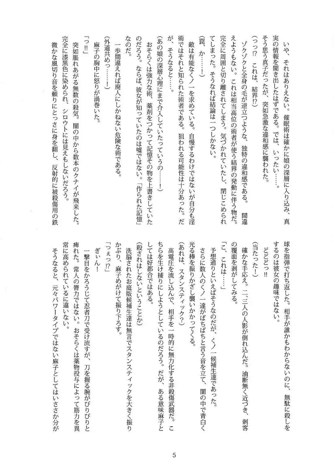 [B-river] Kunoichi Gakuen Ninpouchou Gaiden Fuuma Raishuu Fhentai - Page 4