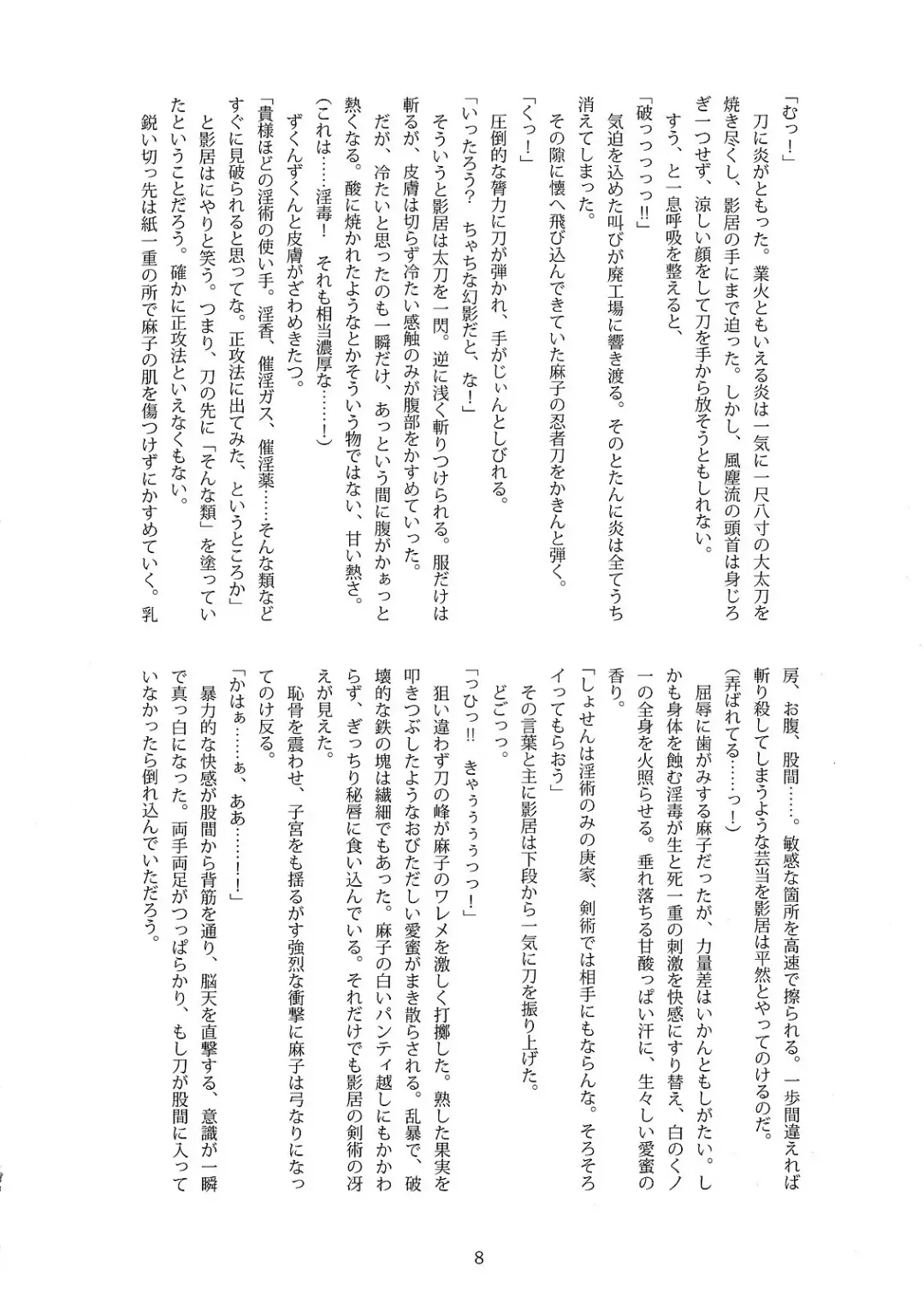 [B-river] Kunoichi Gakuen Ninpouchou Gaiden Fuuma Raishuu Fhentai - Page 7