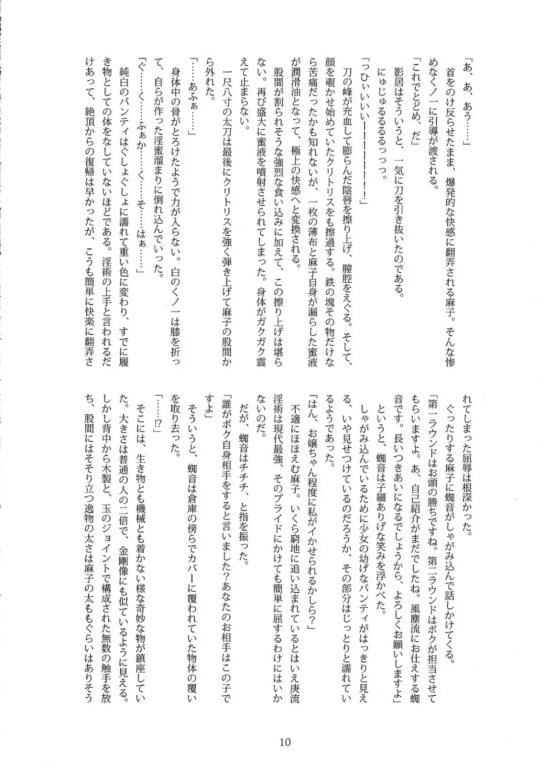 [B-river] Kunoichi Gakuen Ninpouchou Gaiden Fuuma Raishuu Fhentai - Page 9