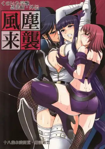 Read [B-river] Kunoichi Gakuen Ninpouchou Gaiden Fuuma Raishuu - Fhentai.net