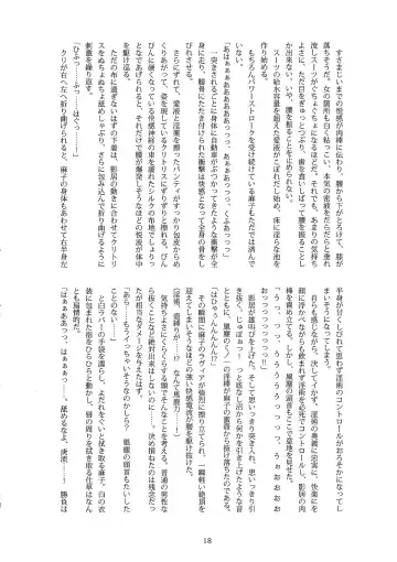 [B-river] Kunoichi Gakuen Ninpouchou Gaiden Fuuma Raishuu Fhentai - Page 17