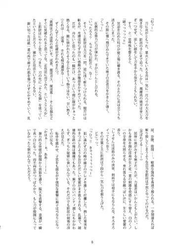 [B-river] Kunoichi Gakuen Ninpouchou Gaiden Fuuma Raishuu Fhentai - Page 7