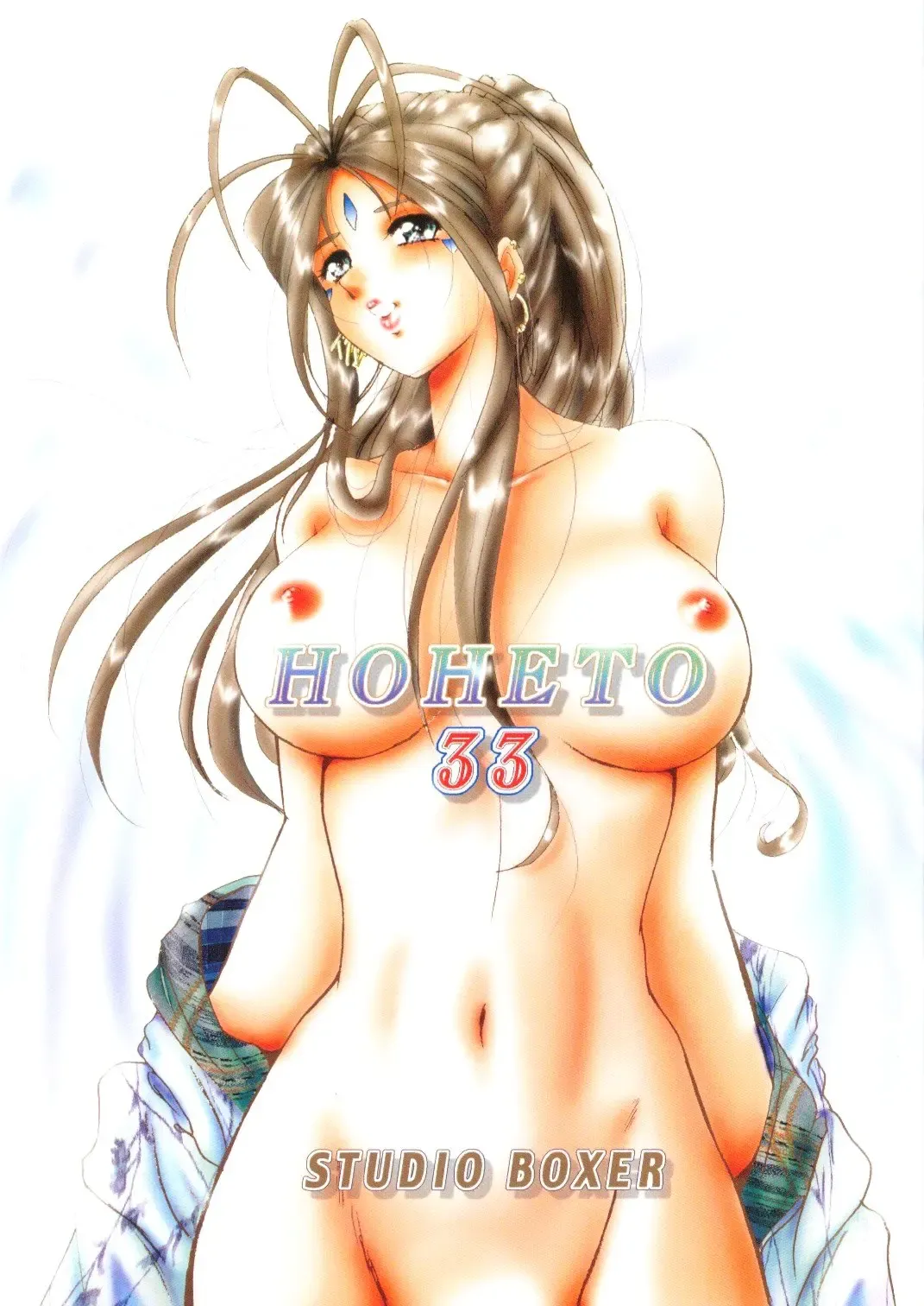 [Shima Takashi - Taka] HOHETO 33 Fhentai - Page 1