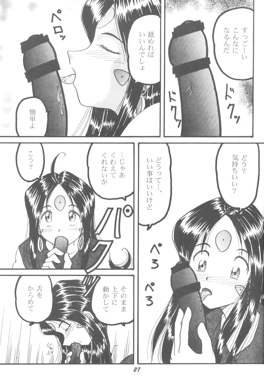 [Shima Takashi - Taka] HOHETO 33 Fhentai - Page 26