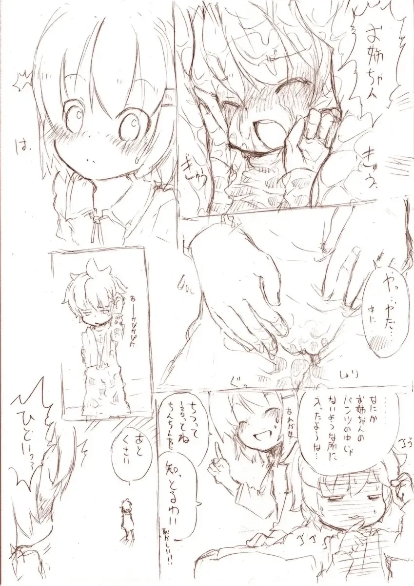 [Fuyuno Mikan] シロって弟が姉に小さくされて Fhentai.net - Page 20