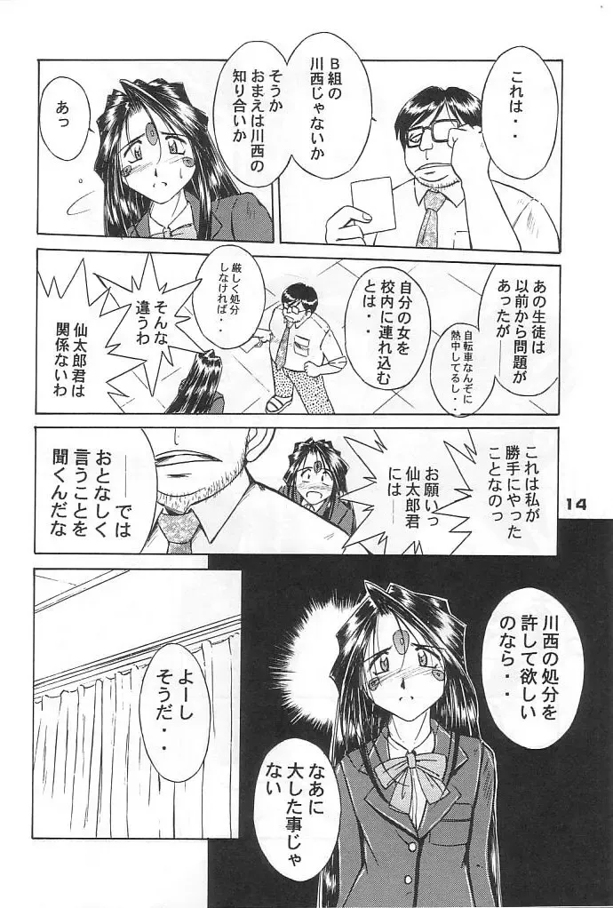 [Chiba Shuusaku] MIDGARD 12 Fhentai - Page 13