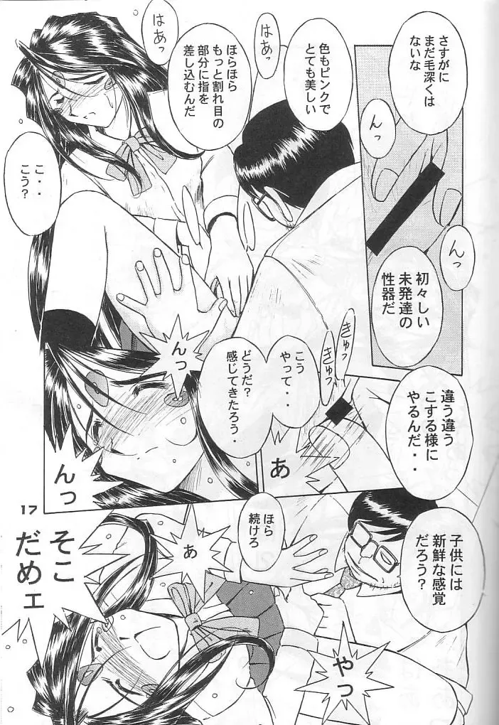 [Chiba Shuusaku] MIDGARD 12 Fhentai - Page 16