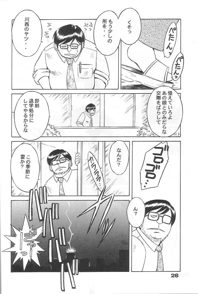 [Chiba Shuusaku] MIDGARD 12 Fhentai - Page 23