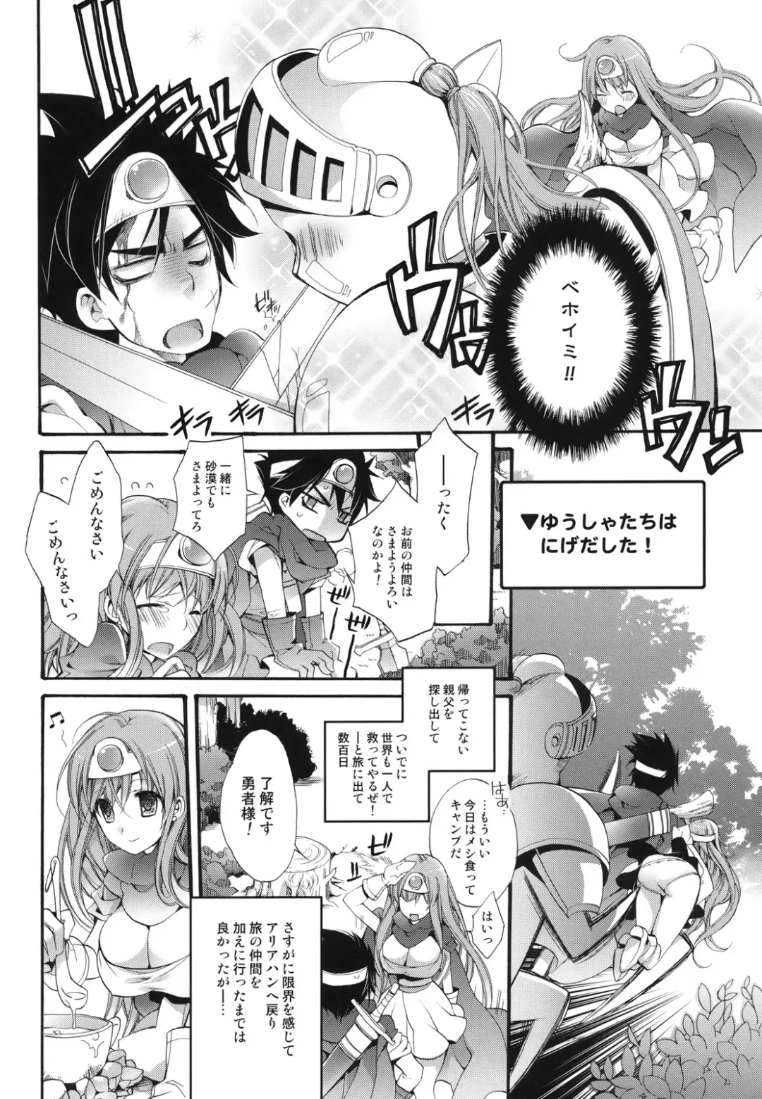 [Cotoji] Watashi no Yasashii Yuusha-sama Fhentai.net - Page 5