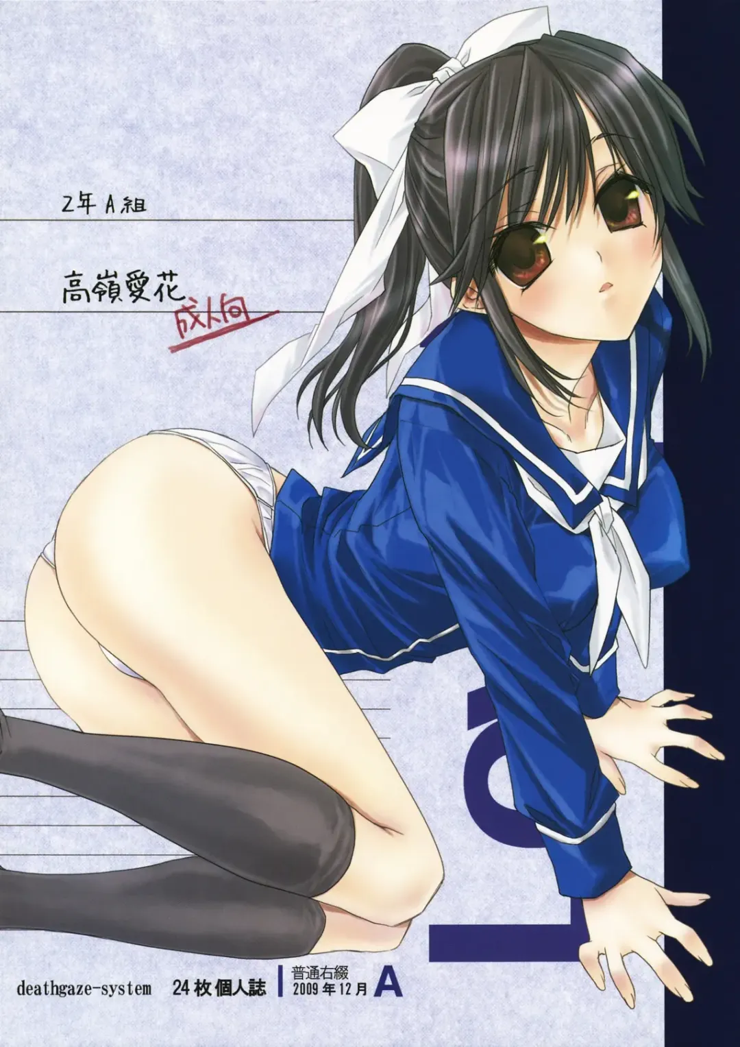 [Sid Alice] 2-nen A-gumi Takane Manaka Fhentai - Page 1