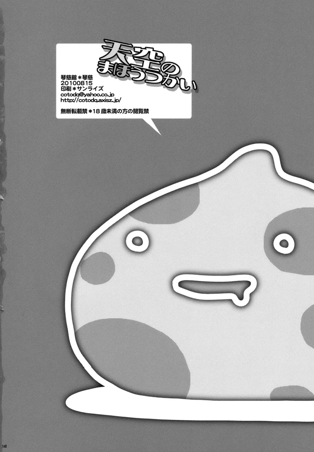 [Cotoji] Tenkuu no Mahoutsukai Fhentai - Page 17