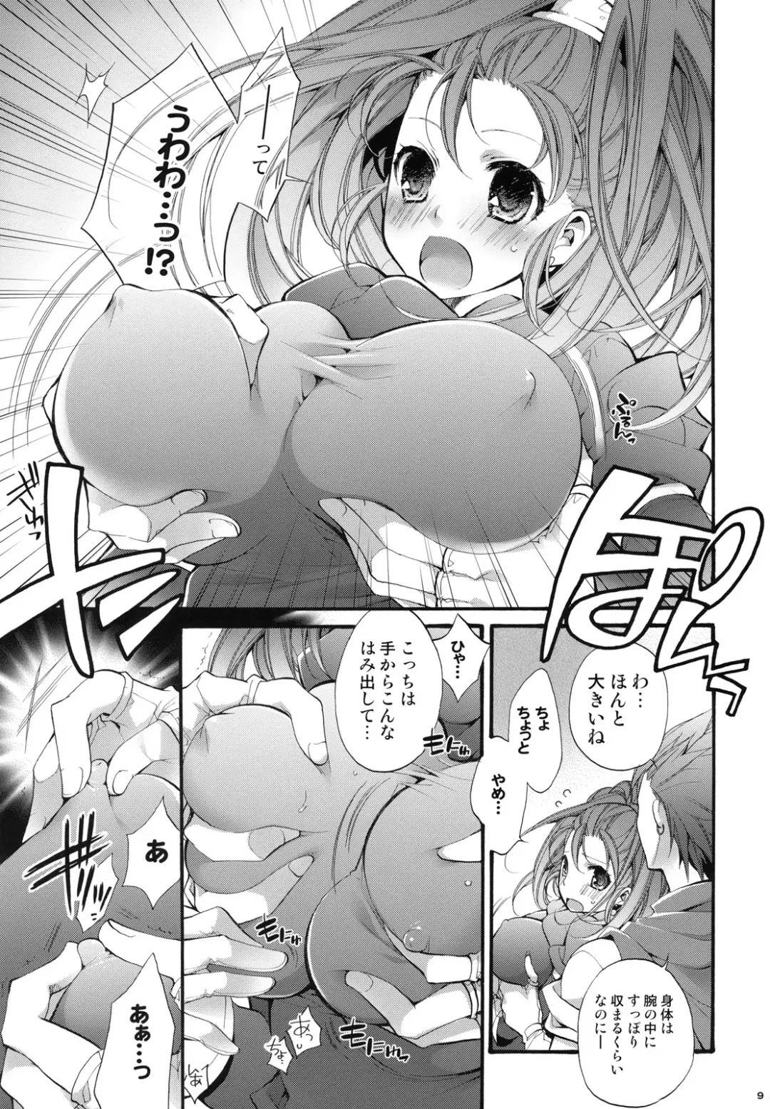 [Cotoji] Tenkuu no Mahoutsukai Fhentai - Page 8