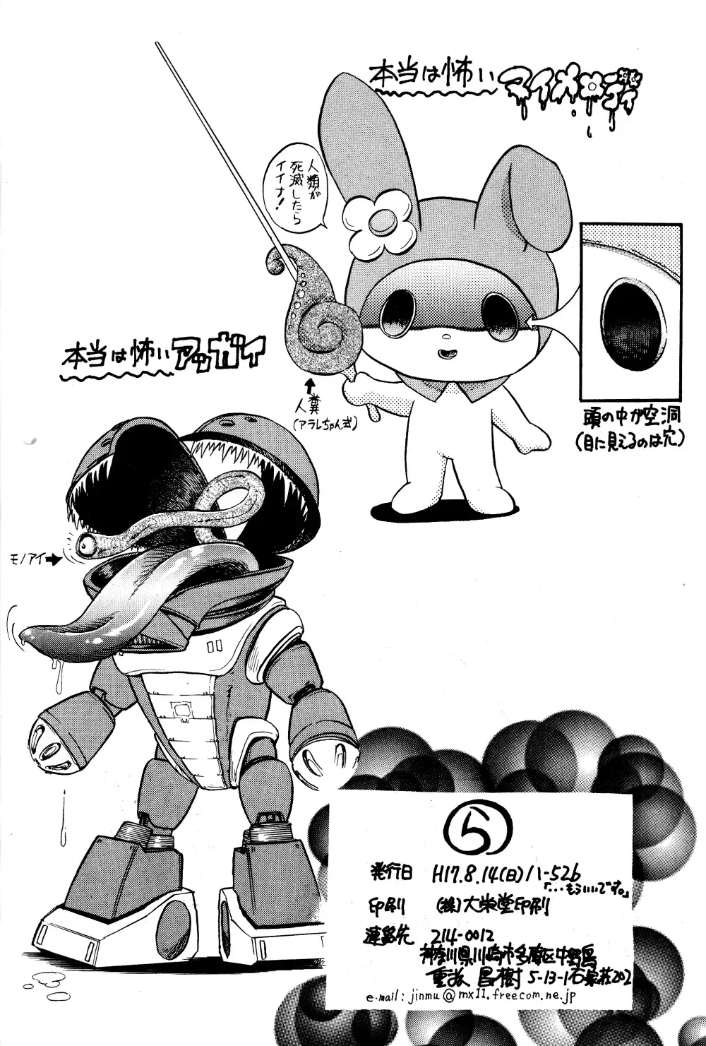 [Jinmu Hirohito] Ra Ra Fhentai - Page 28