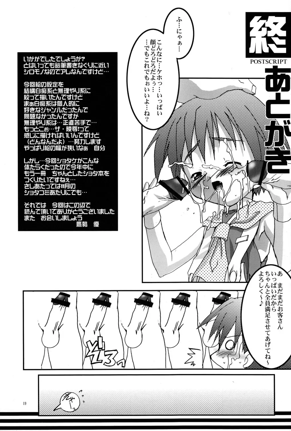 [Takase Yuu] Makeinudama summarized ver. - Loser's Mind Summarized Ver. Fhentai.net - Page 19