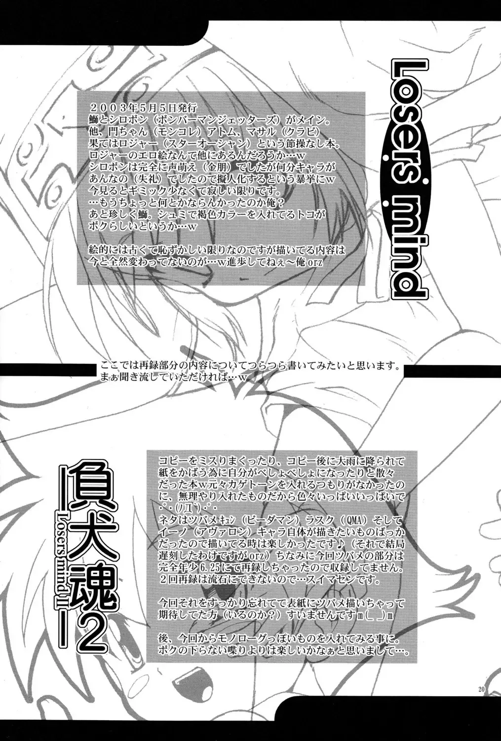 [Takase Yuu] Makeinudama summarized ver. - Loser's Mind Summarized Ver. Fhentai.net - Page 20