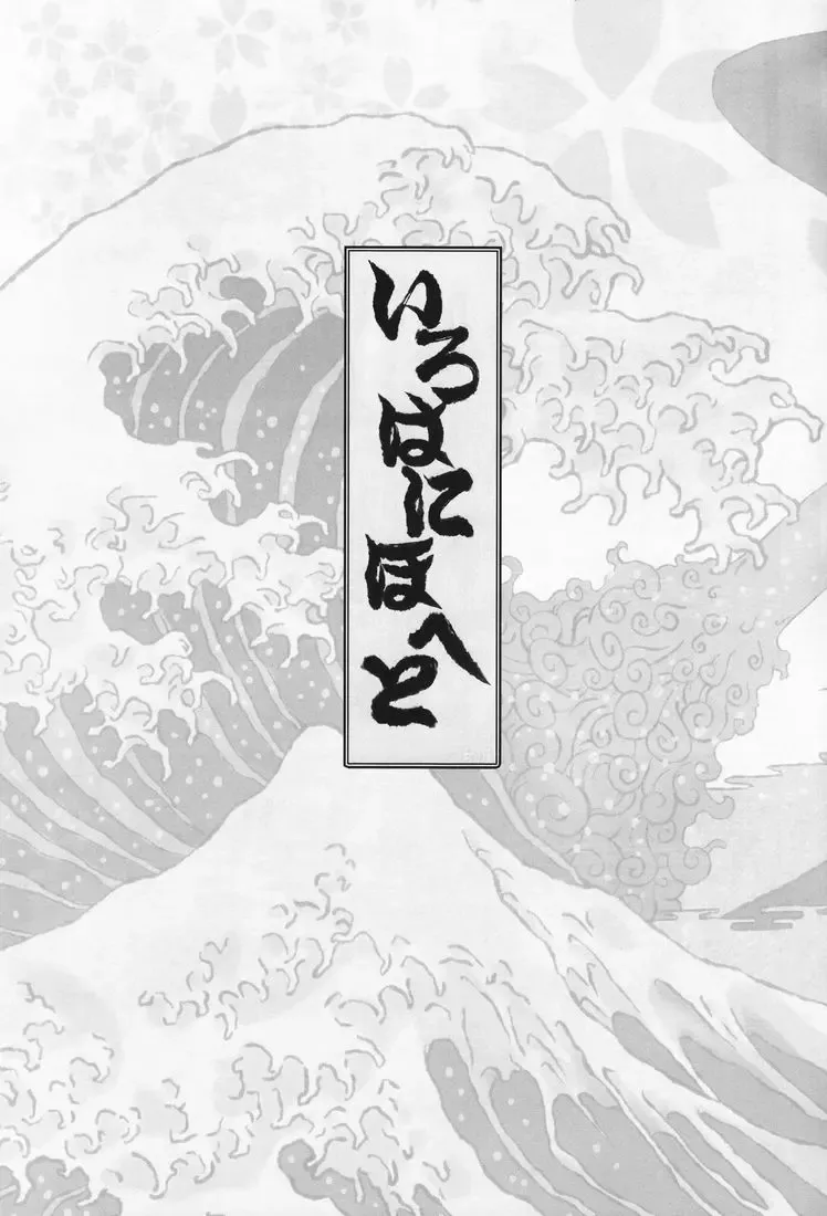 [Hazaki - Kaiji - Torakichi] R.C.I & Hallucination Hospital & Ebitendon - Iroha ni ho e to (Kyūshū Sent Fhentai - Page 2