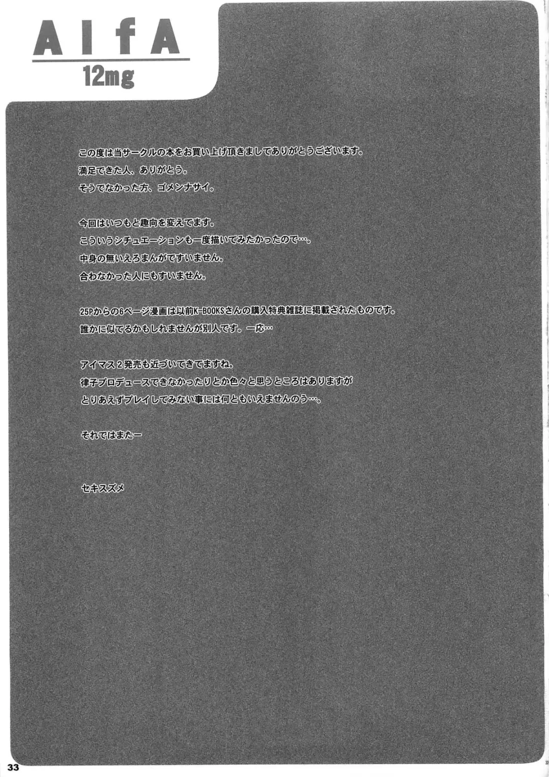 [Seki Suzume] Alfa 12mg Fhentai - Page 32