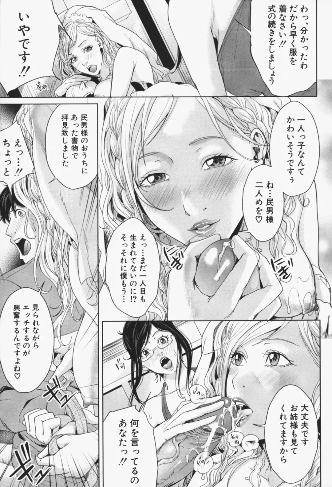 [Maimu-maimu] Oneesama ga Ikasete ageru Fhentai - Page 96