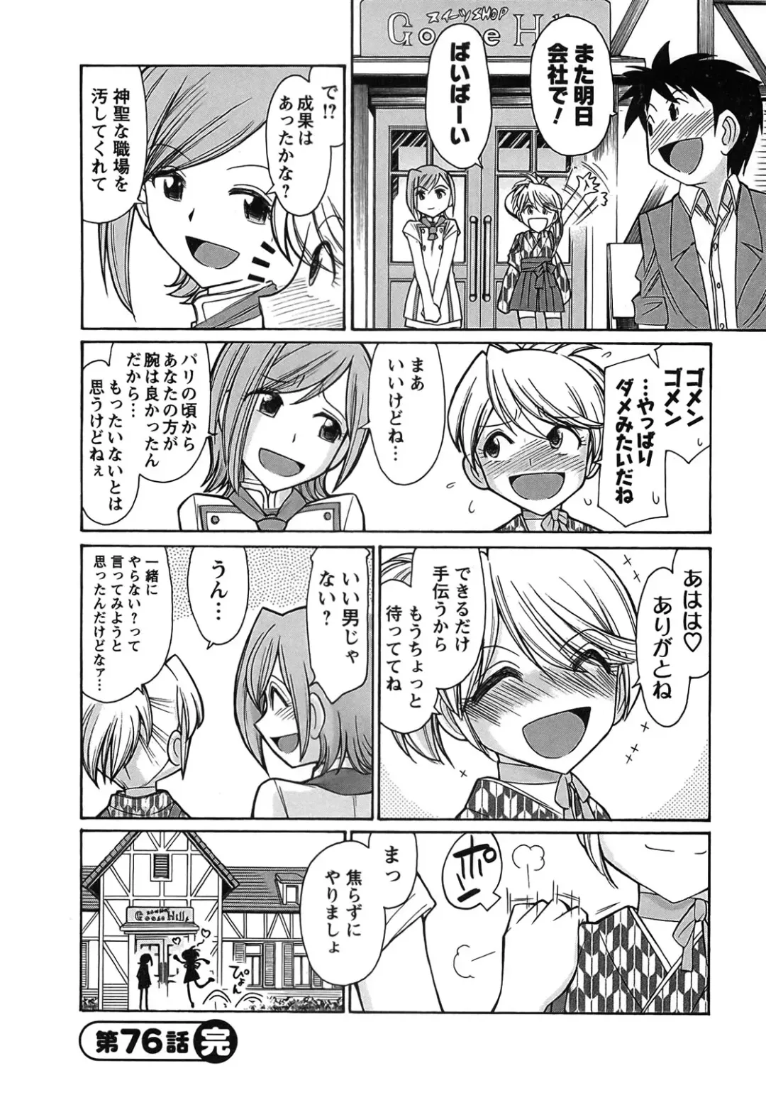 [Charlie Nishinaka] Cheers! 9 Fhentai - Page 150