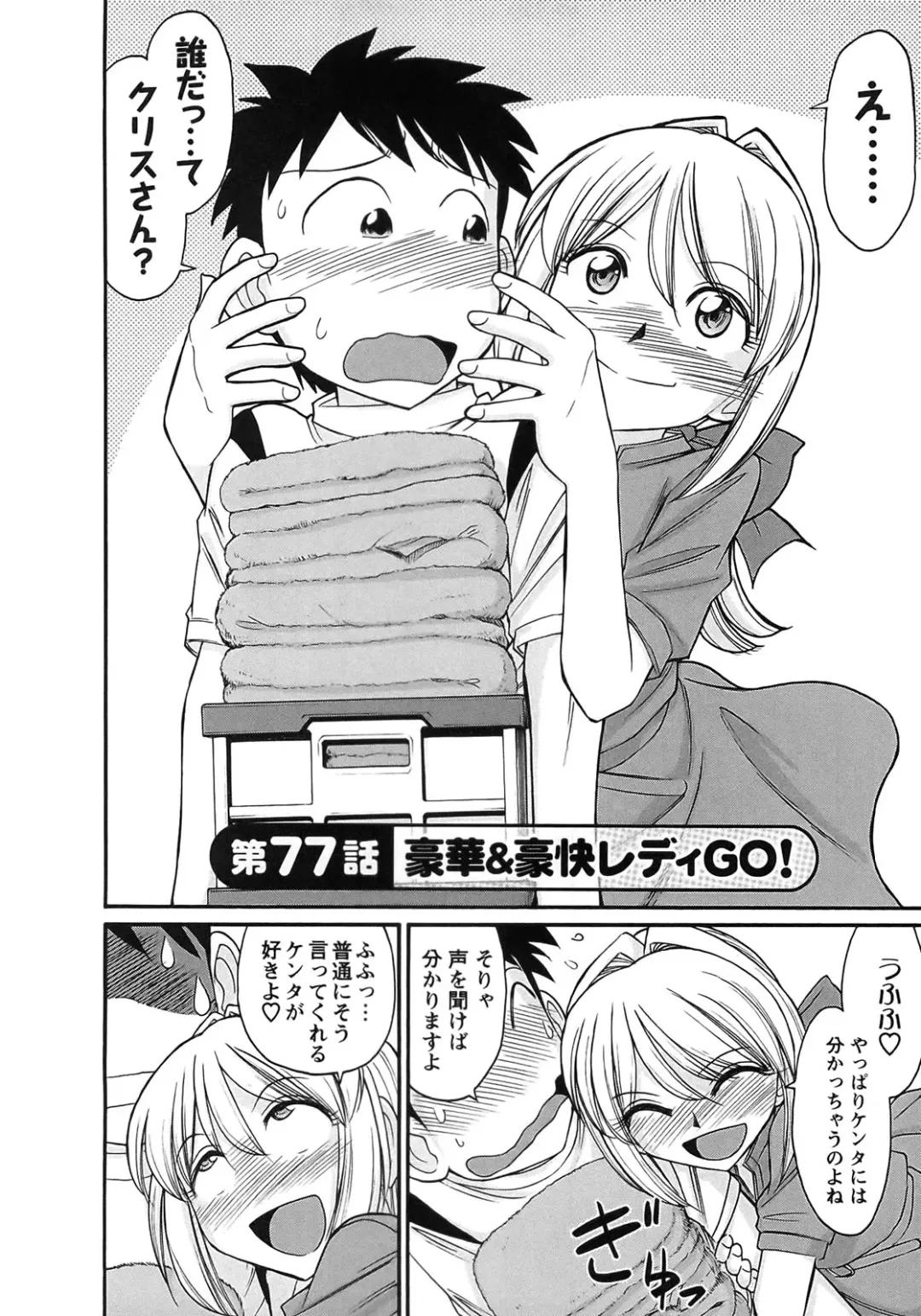 [Charlie Nishinaka] Cheers! 9 Fhentai - Page 152