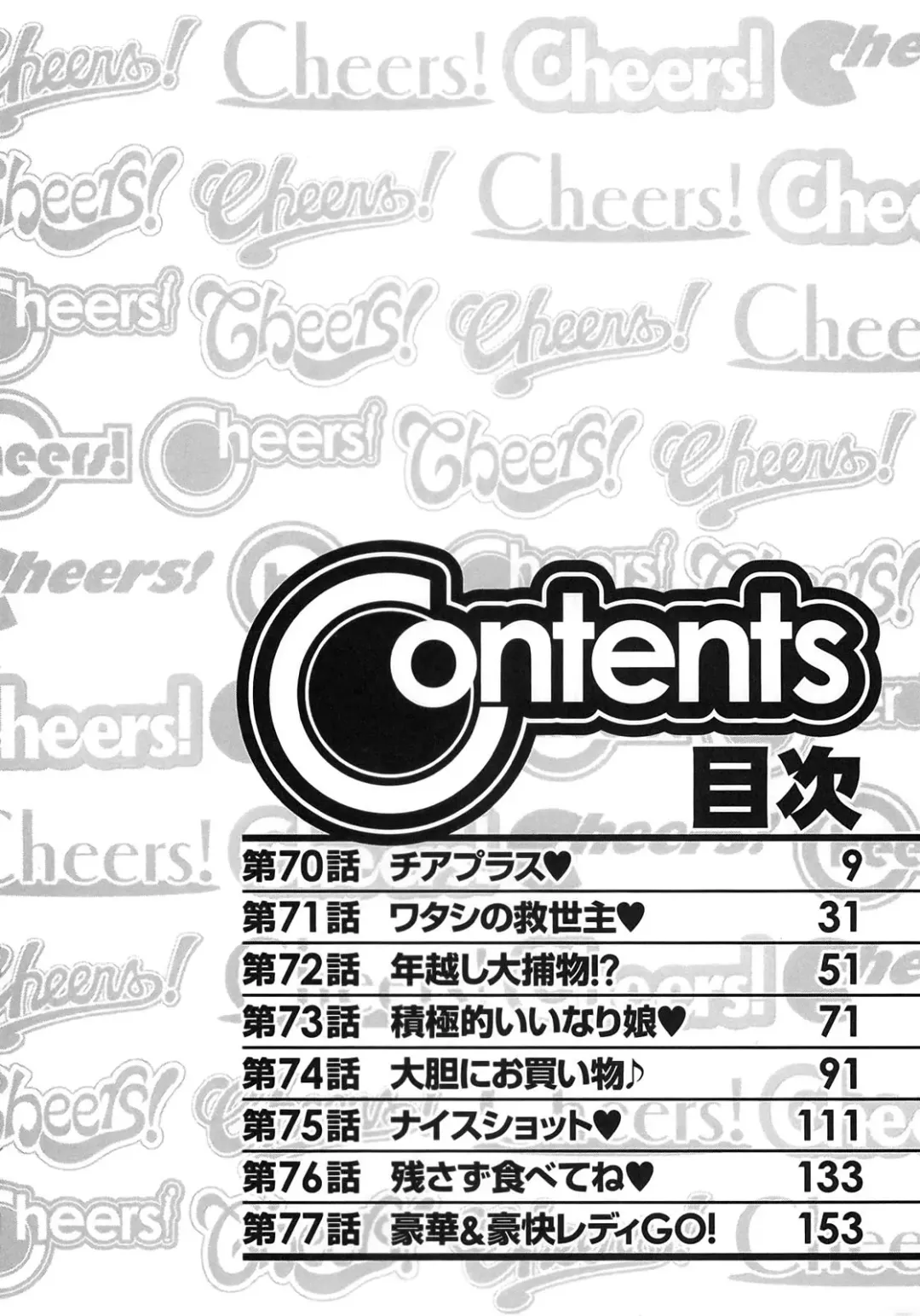 [Charlie Nishinaka] Cheers! 9 Fhentai - Page 6