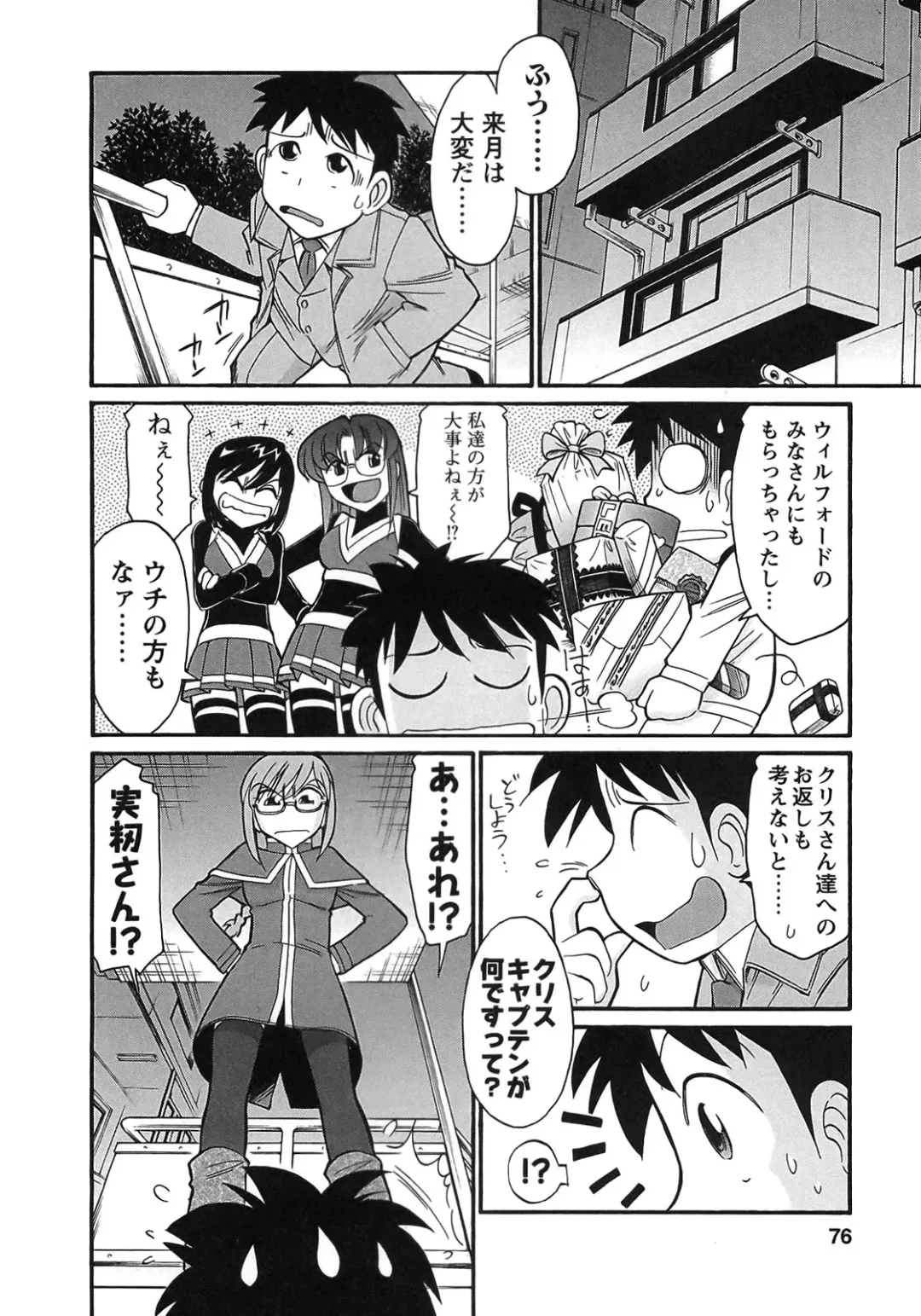 [Charlie Nishinaka] Cheers! 9 Fhentai - Page 74