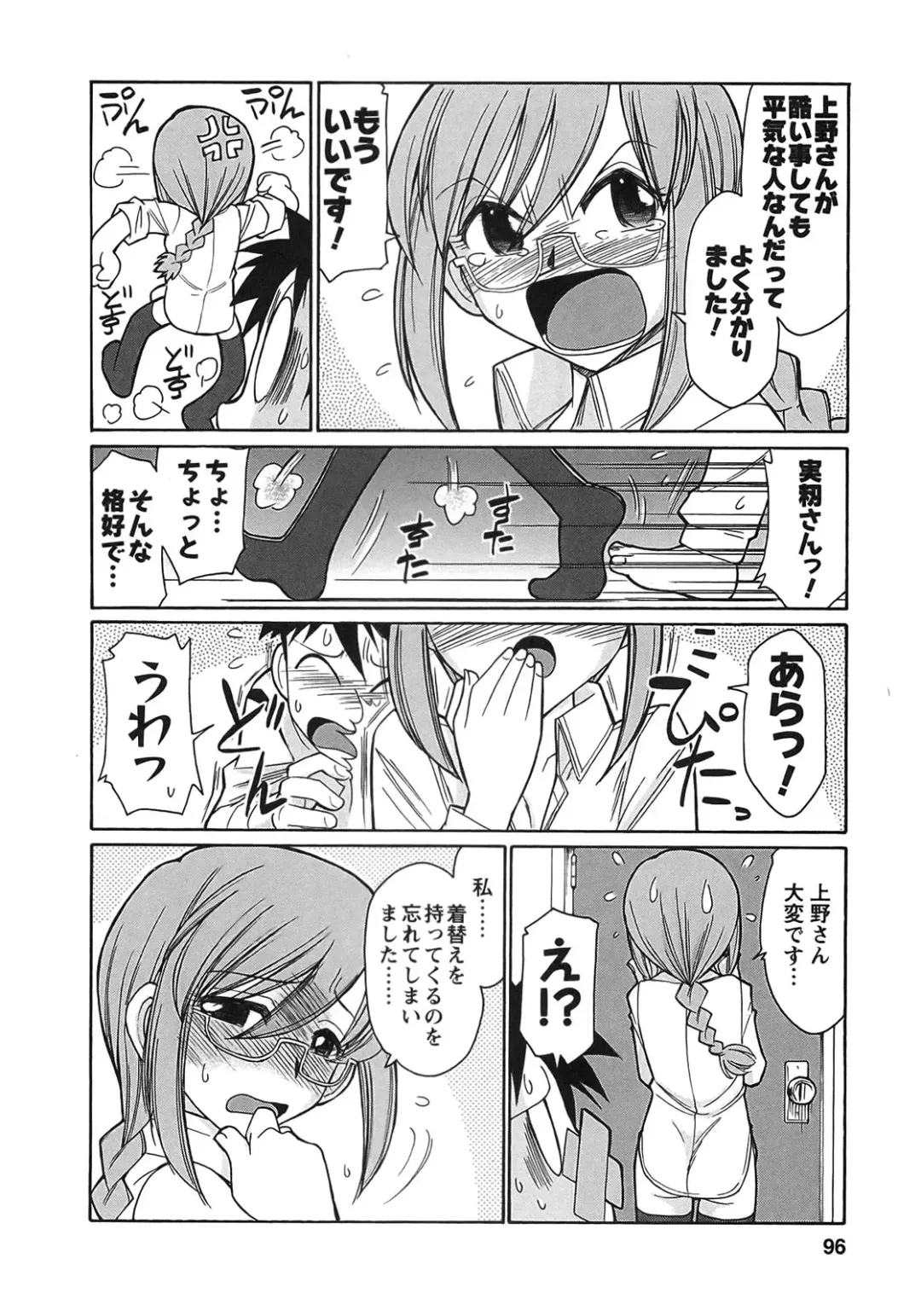 [Charlie Nishinaka] Cheers! 9 Fhentai - Page 94