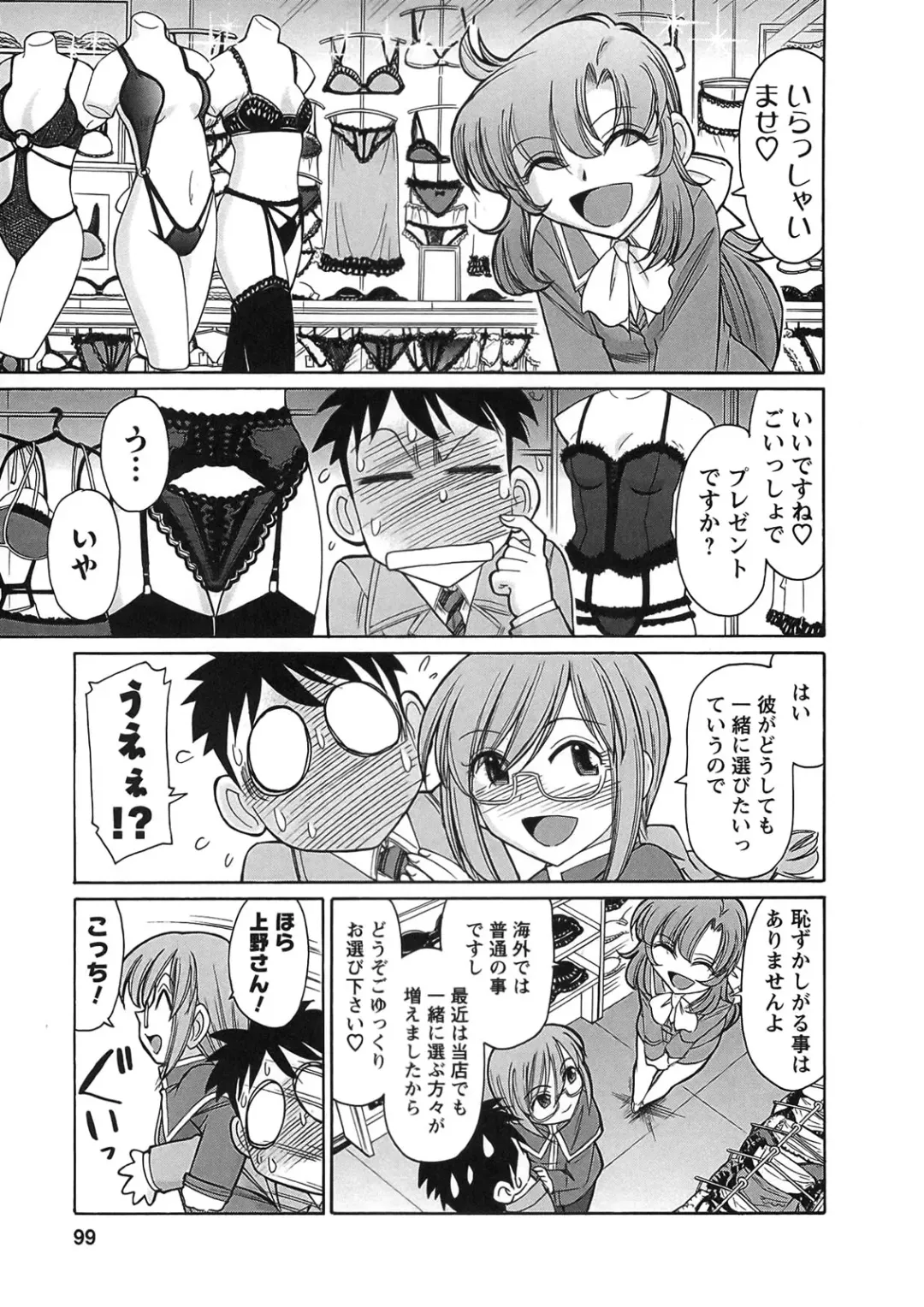 [Charlie Nishinaka] Cheers! 9 Fhentai - Page 97