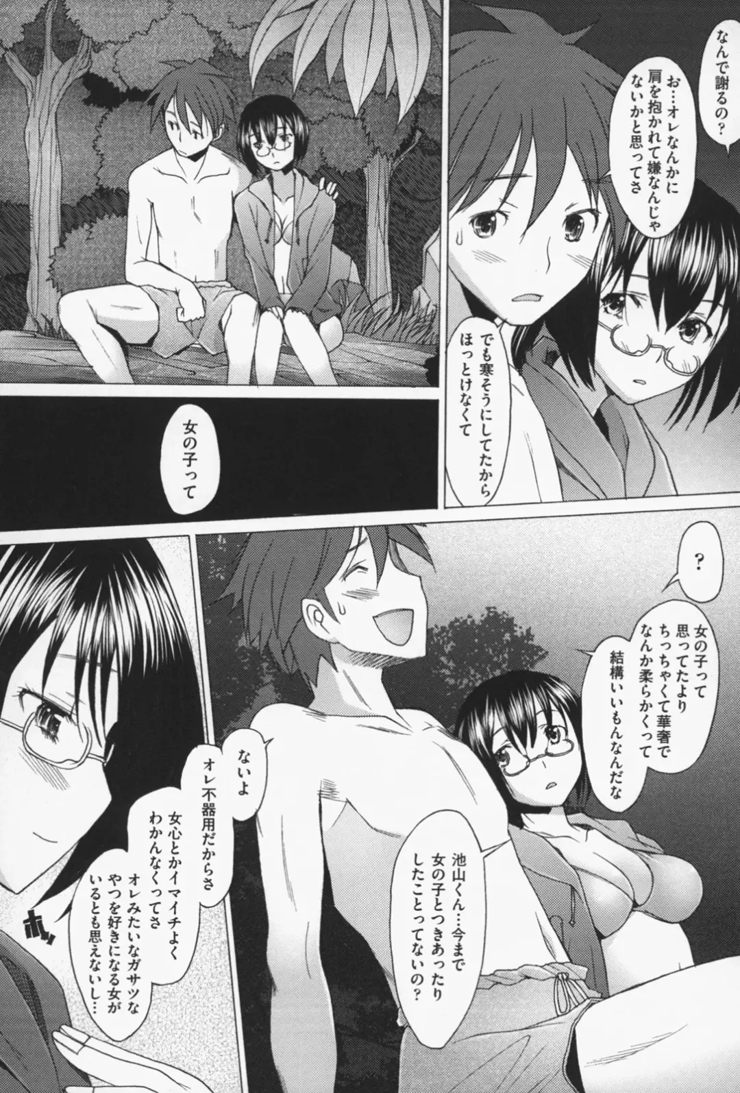 [Sakai Hamachi] Sex Now Fhentai.net - Page 160