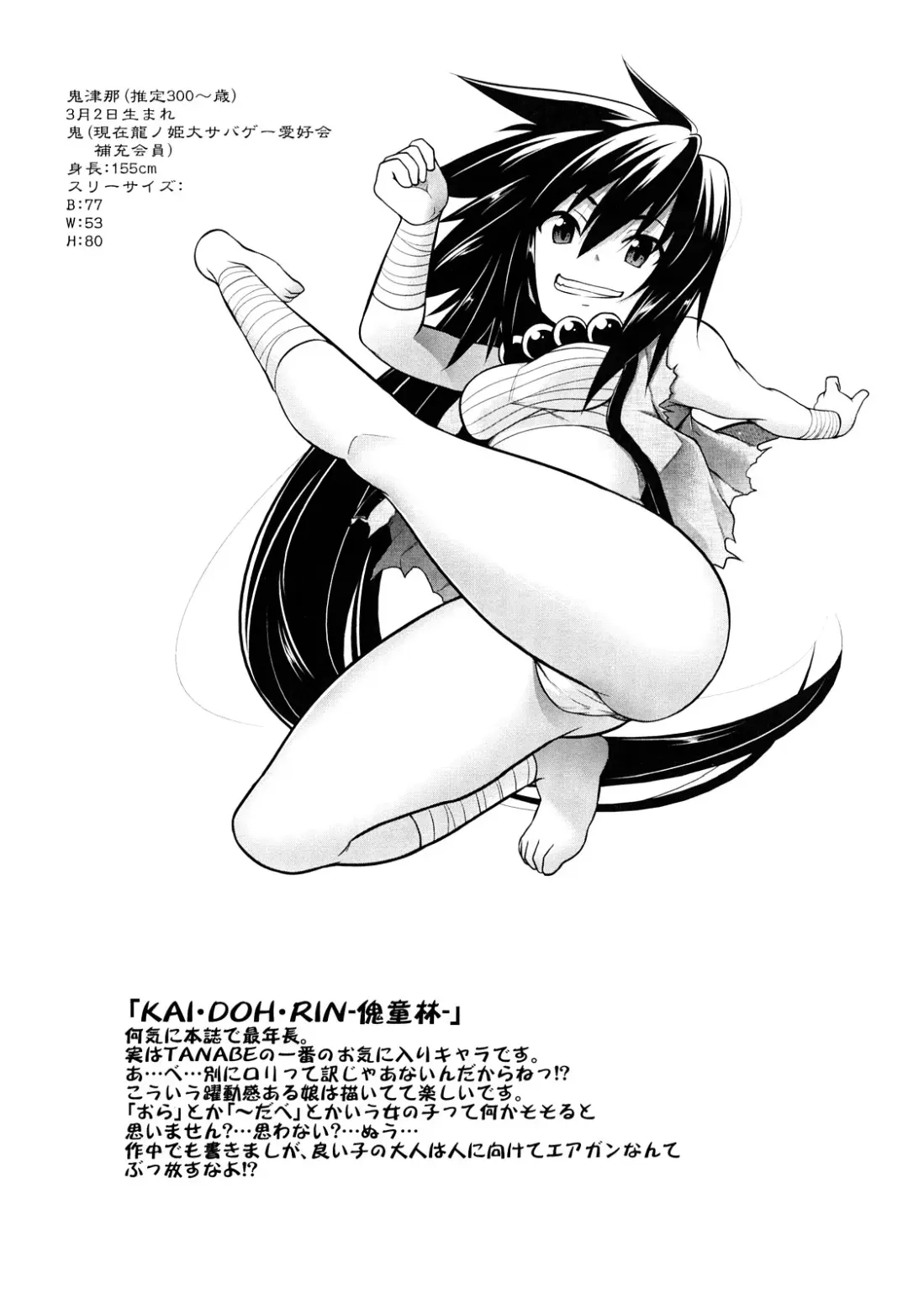 [Tanabe] Hot Jam Fhentai - Page 141