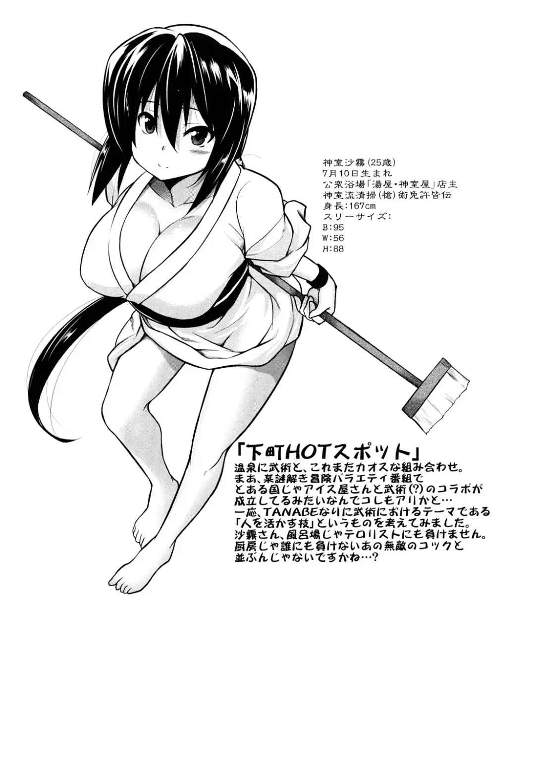 [Tanabe] Hot Jam Fhentai - Page 185