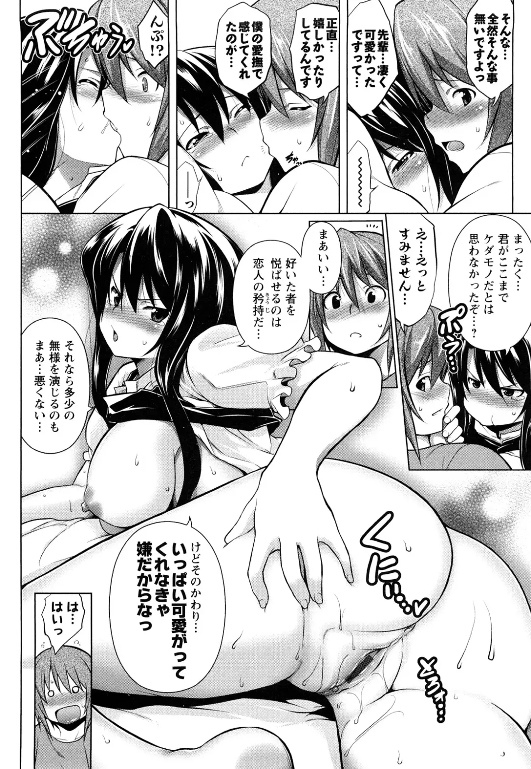 [Tanabe] Hot Jam Fhentai - Page 73
