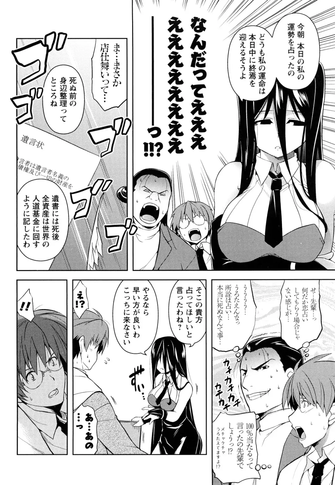 [Tanabe] Hot Jam Fhentai - Page 81