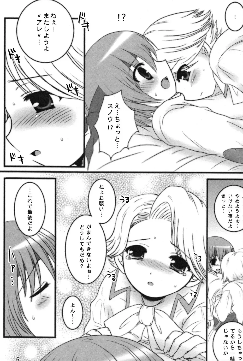Koma Milk Fhentai - Page 6
