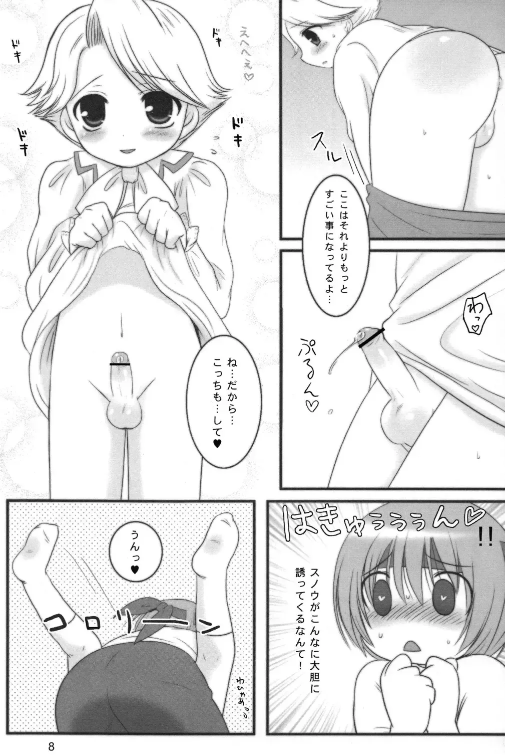 Koma Milk Fhentai - Page 8