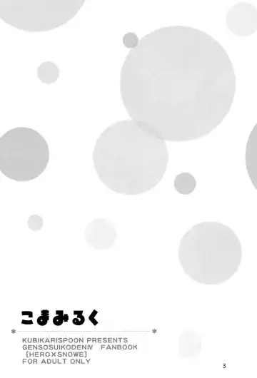 Koma Milk Fhentai - Page 3